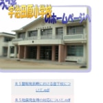宇治田原小学校
