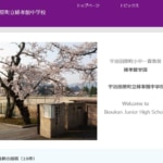 宇治田原町立維孝館中学校