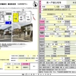 2025.3.30物件概要、　表紙図